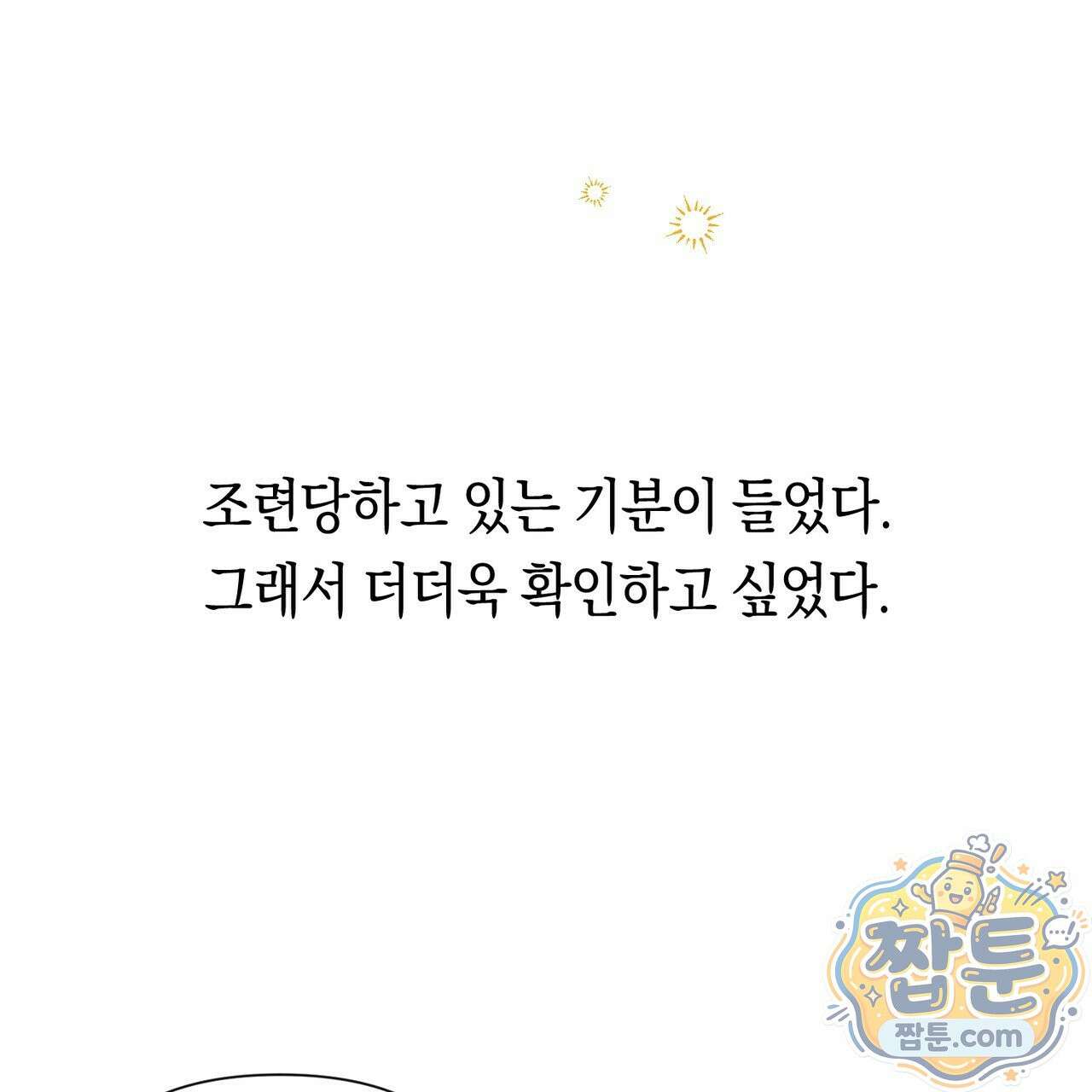 로켓 사이언스 러브 46화 38