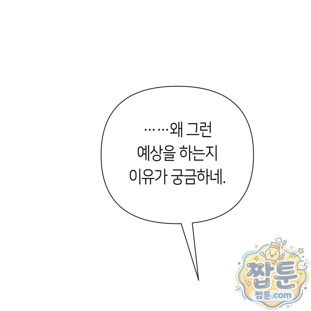 로켓 사이언스 러브 46화 41