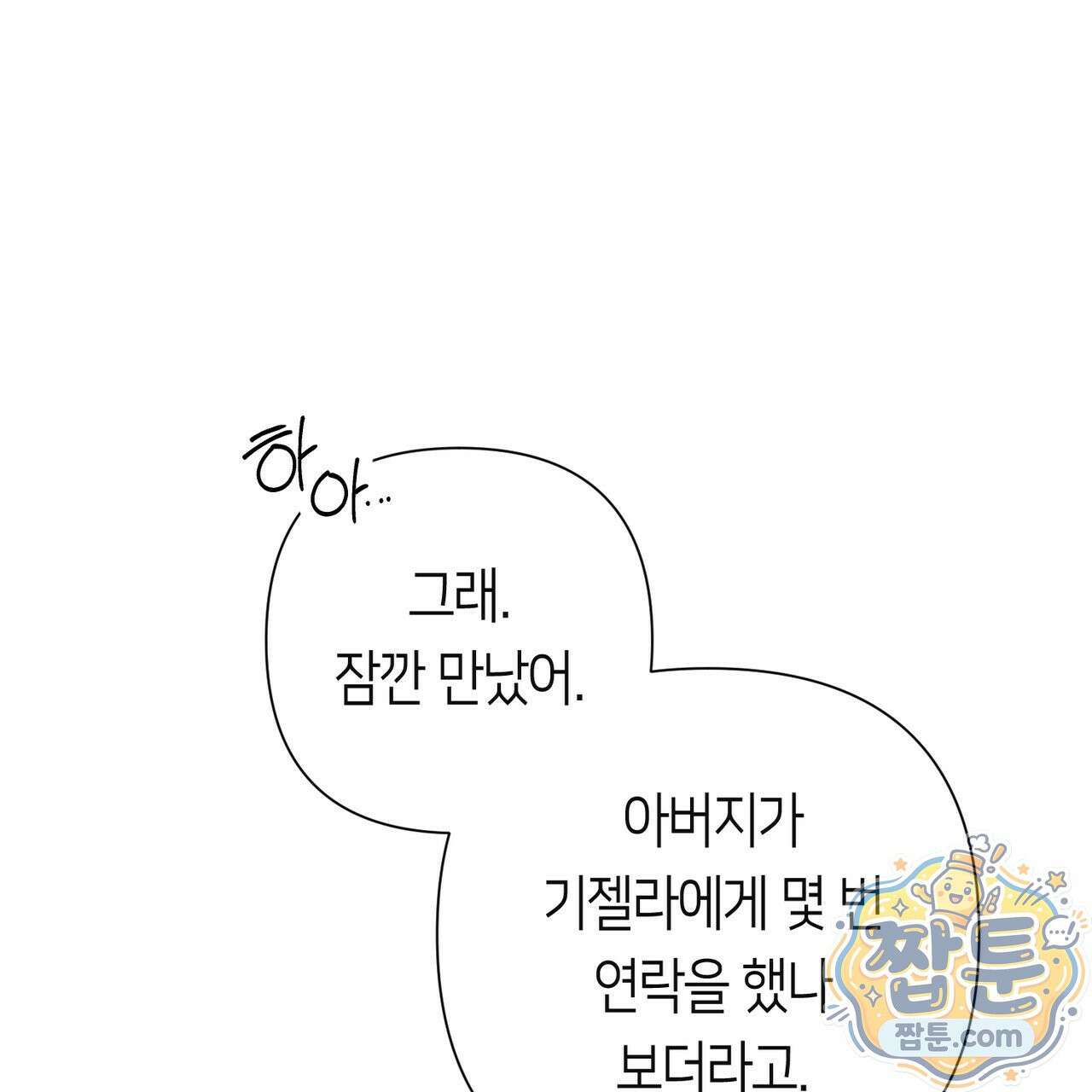 로켓 사이언스 러브 46화 45