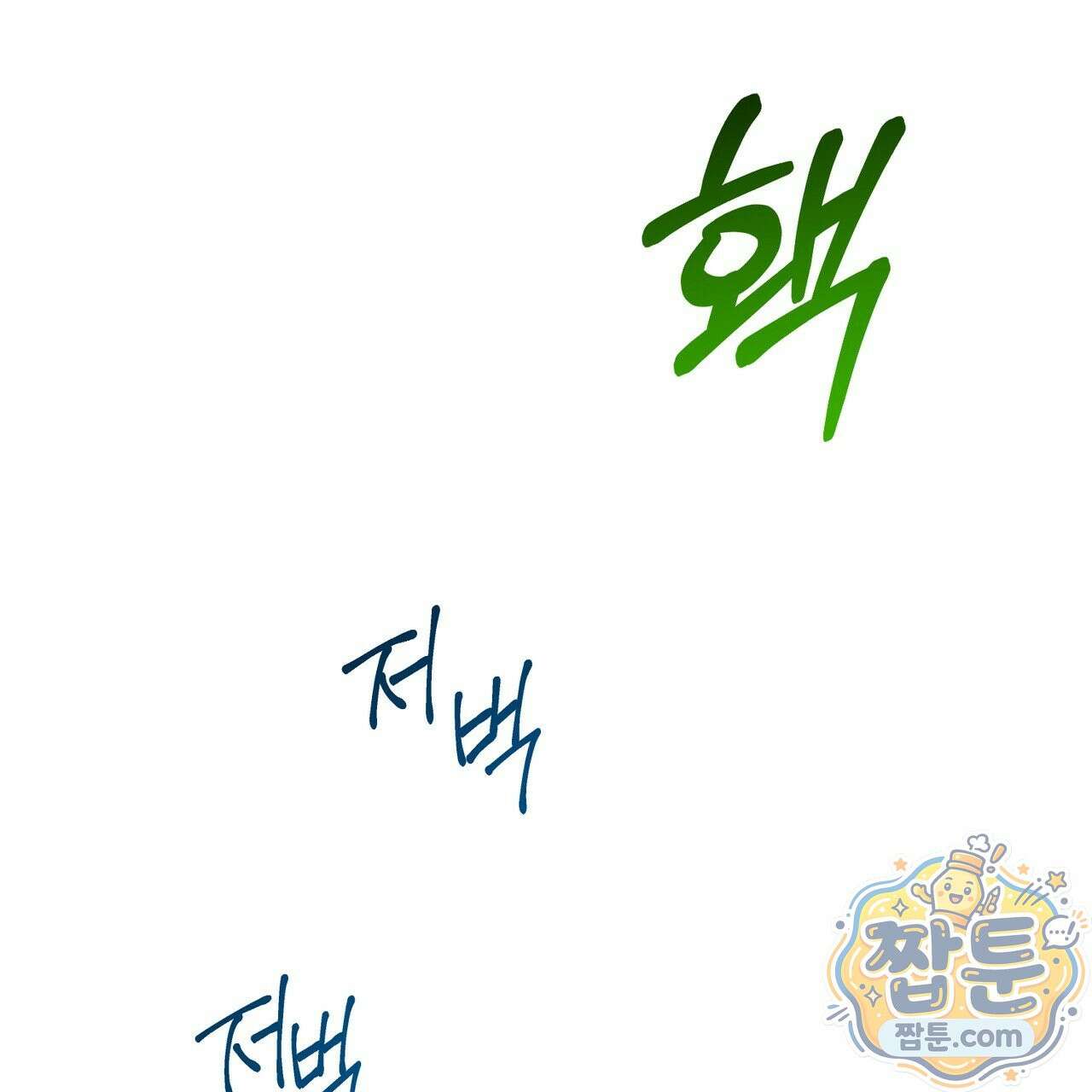 로켓 사이언스 러브 46화 48
