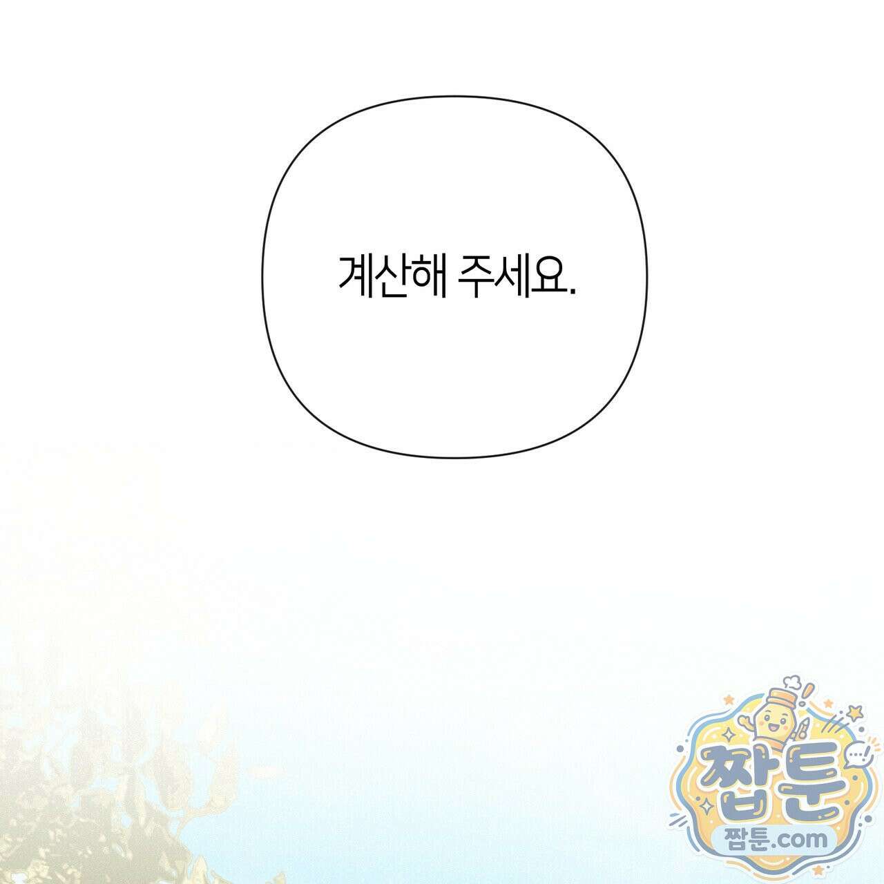 로켓 사이언스 러브 46화 58