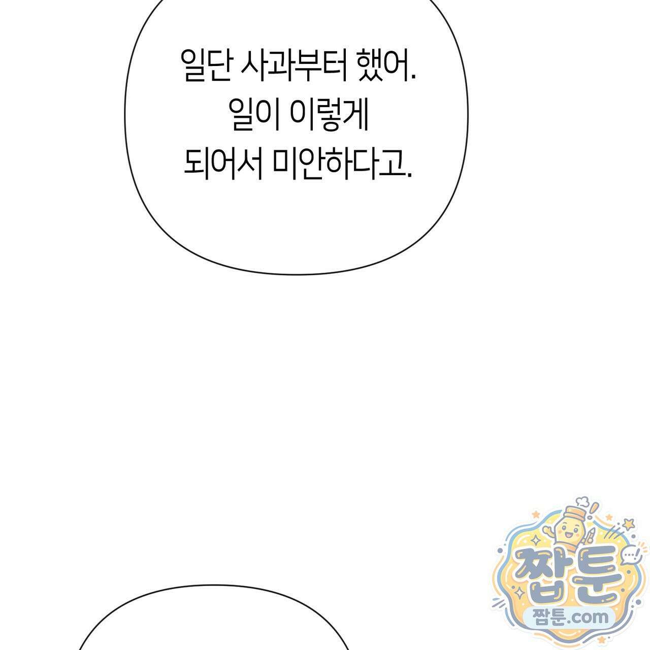 로켓 사이언스 러브 46화 65