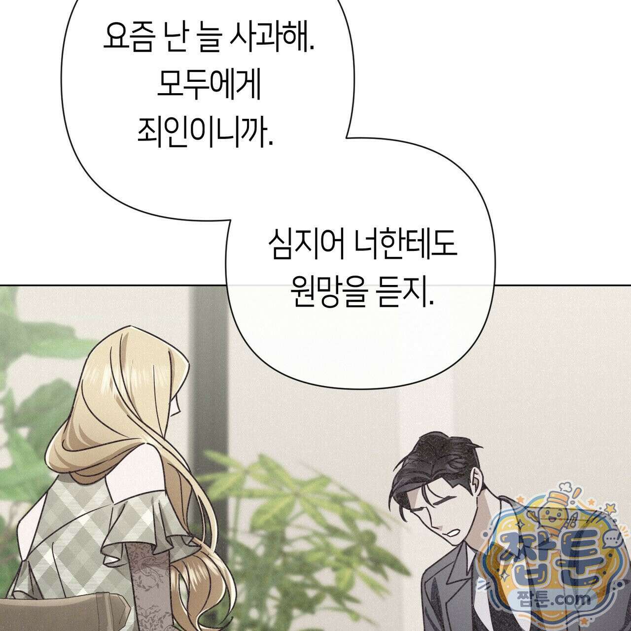 로켓 사이언스 러브 46화 66