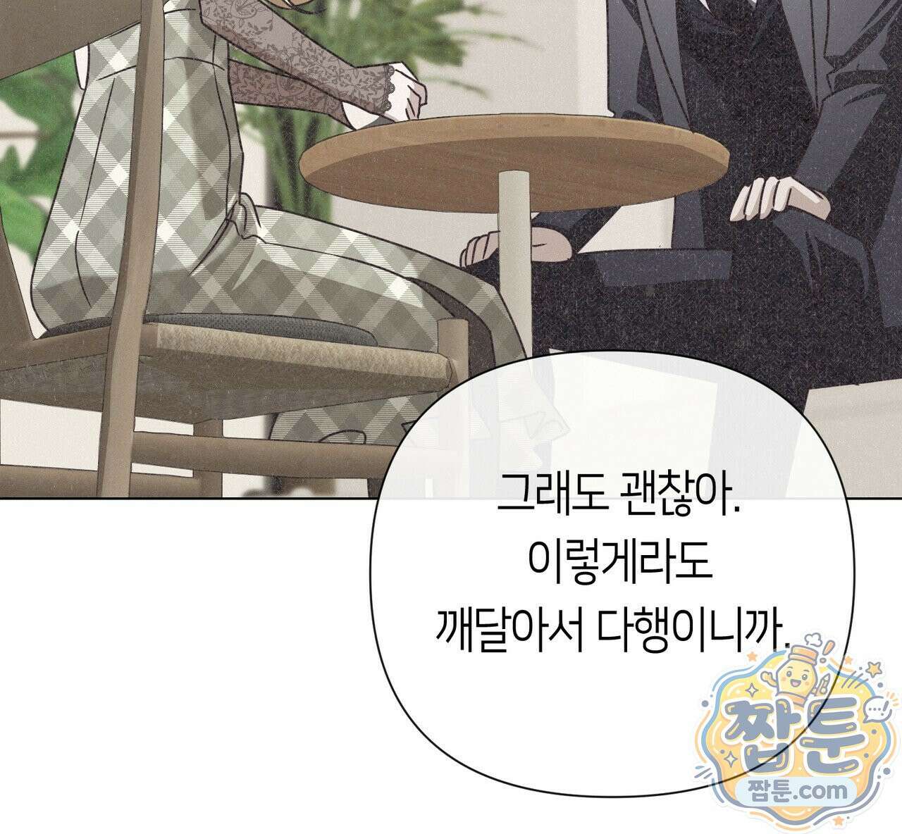 로켓 사이언스 러브 46화 67