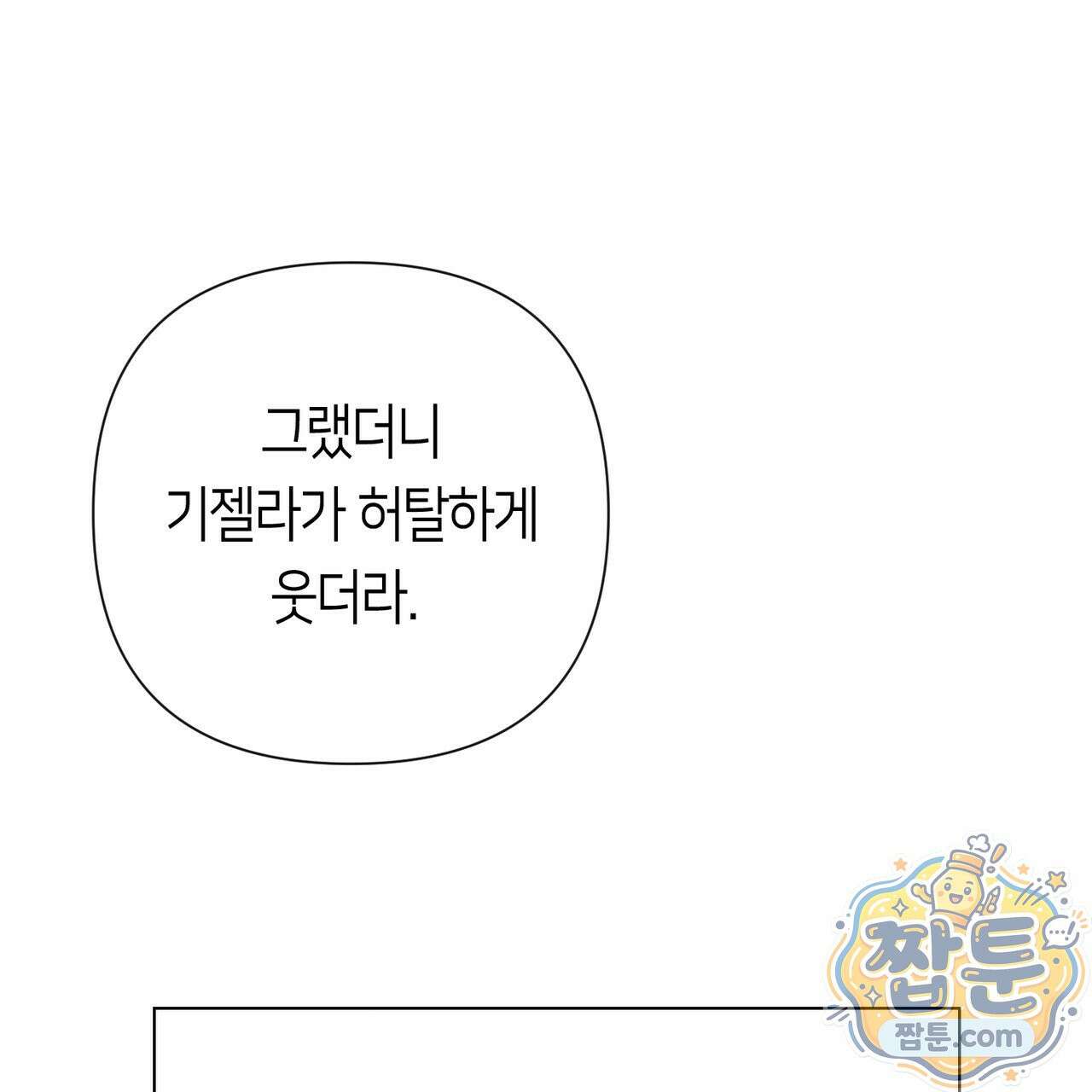 로켓 사이언스 러브 46화 68