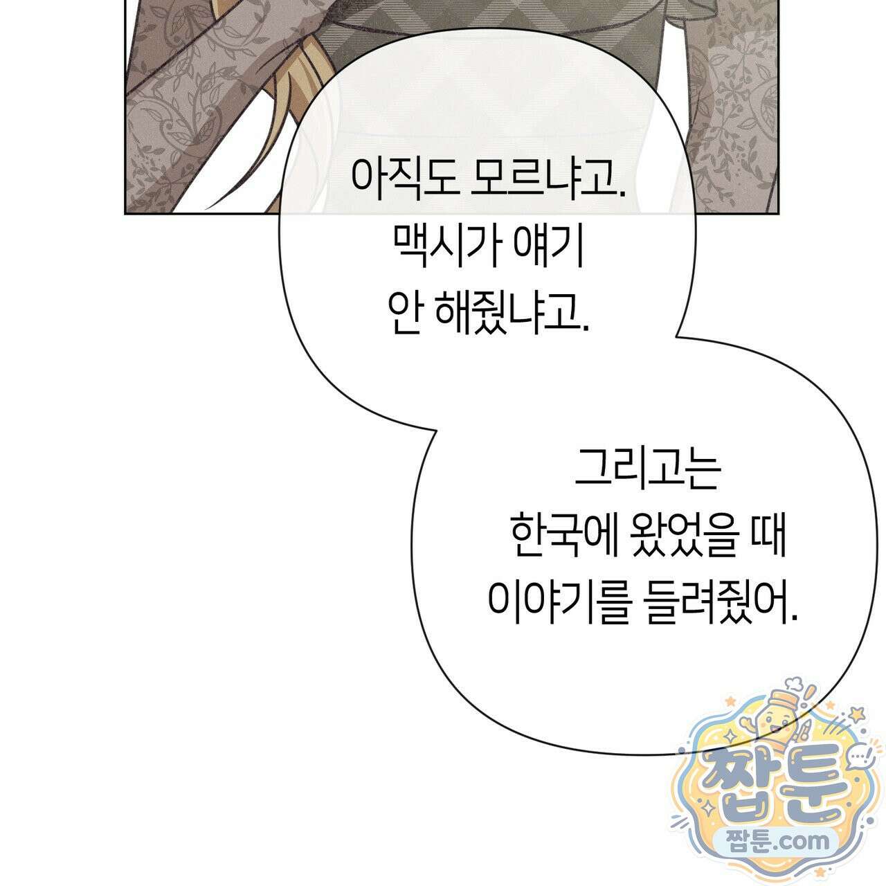 로켓 사이언스 러브 46화 70