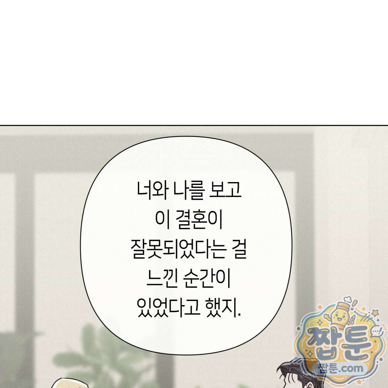 로켓 사이언스 러브 46화 71