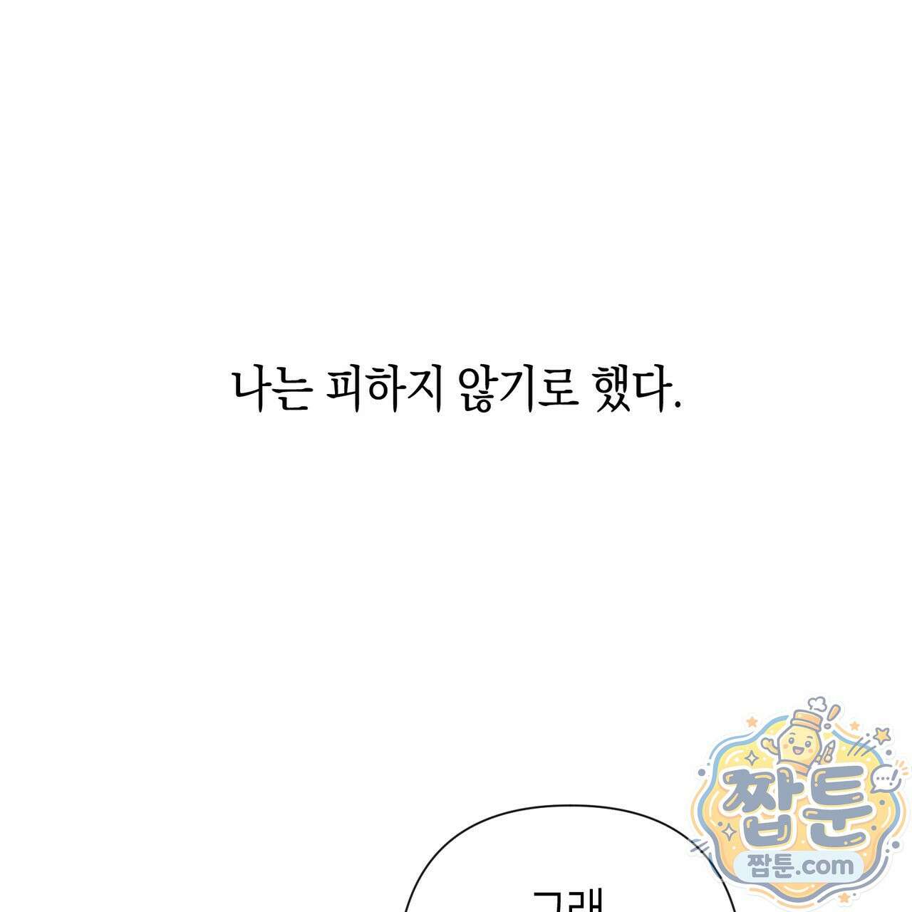 로켓 사이언스 러브 46화 81