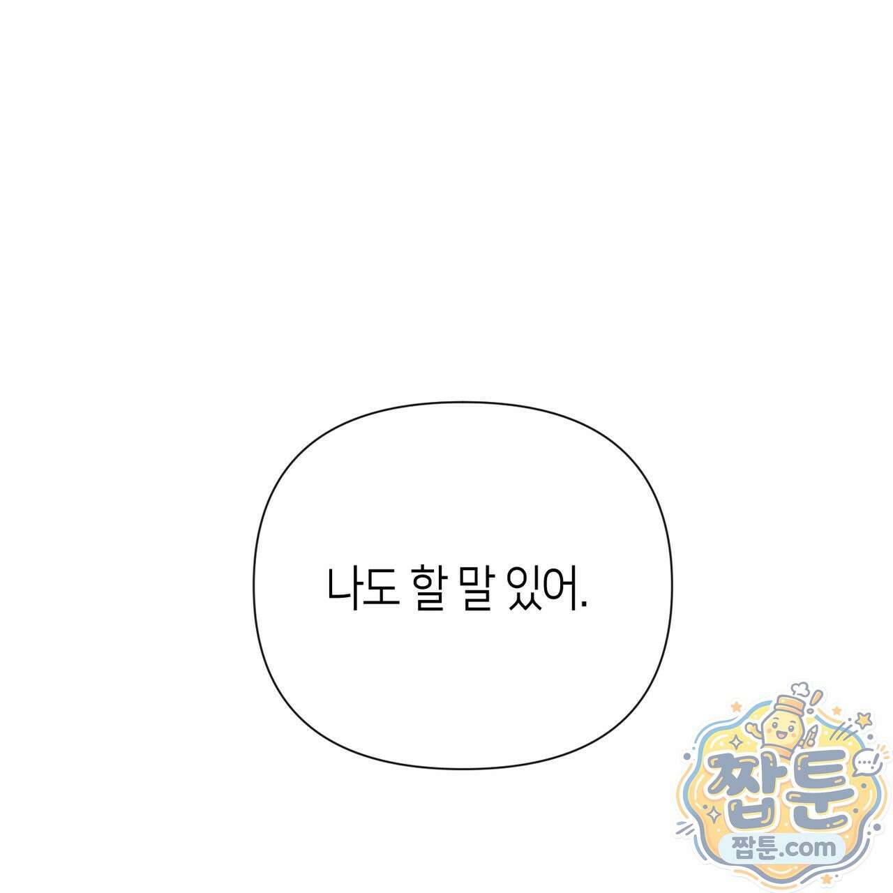로켓 사이언스 러브 46화 84