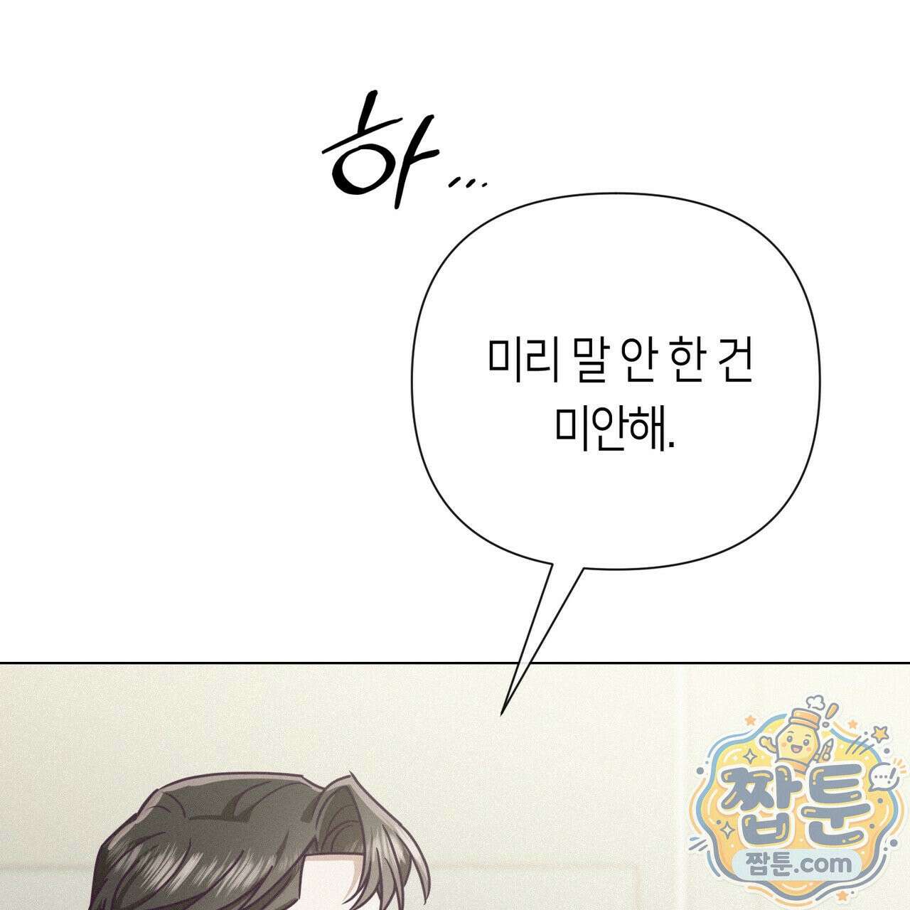 로켓 사이언스 러브 46화 90