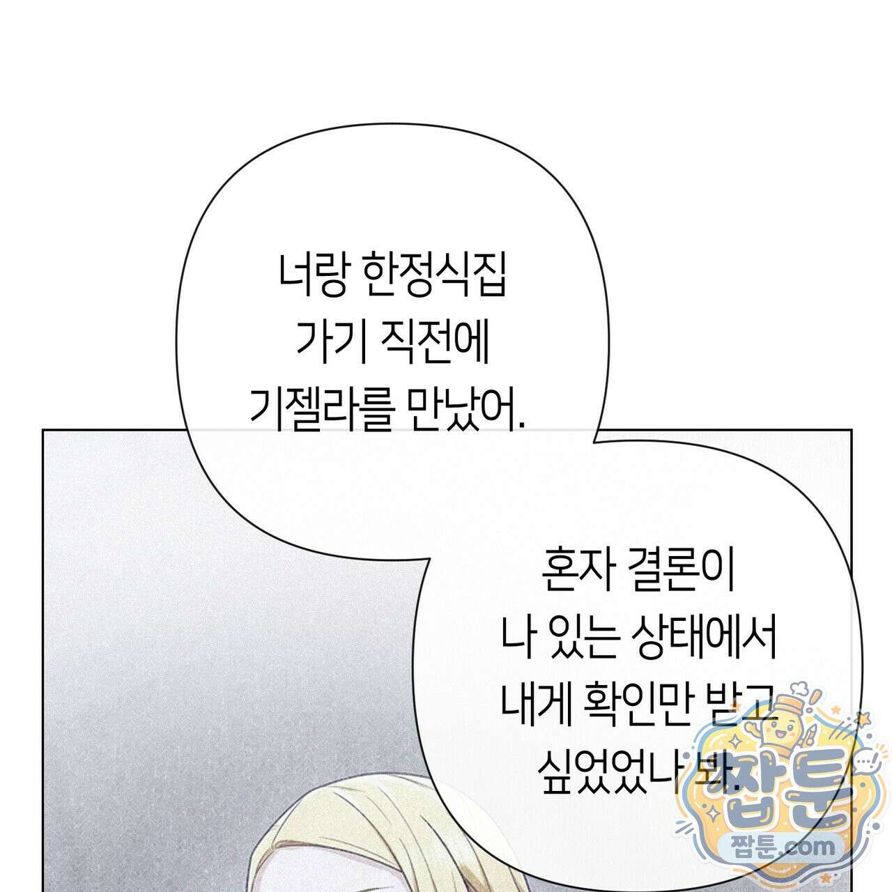 로켓 사이언스 러브 46화 92