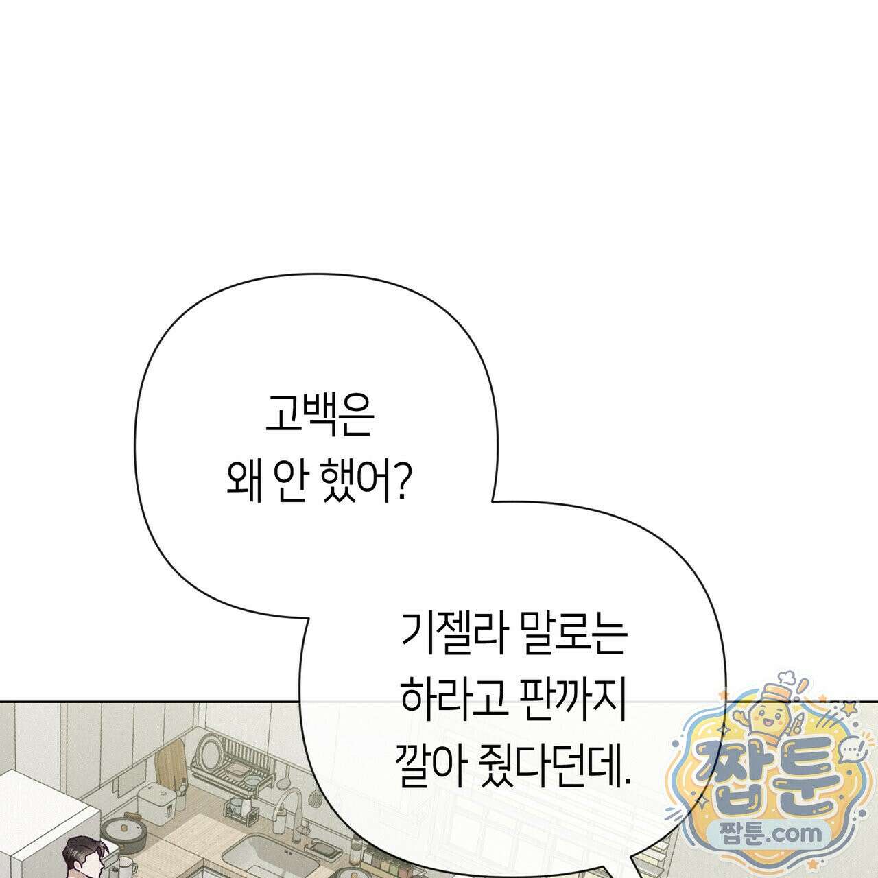 로켓 사이언스 러브 46화 95