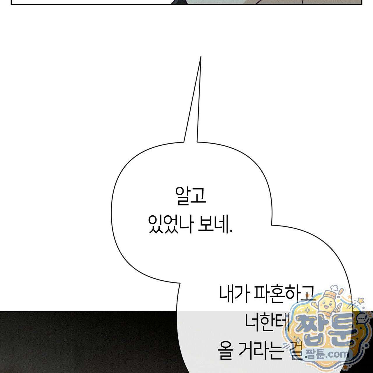 로켓 사이언스 러브 46화 98