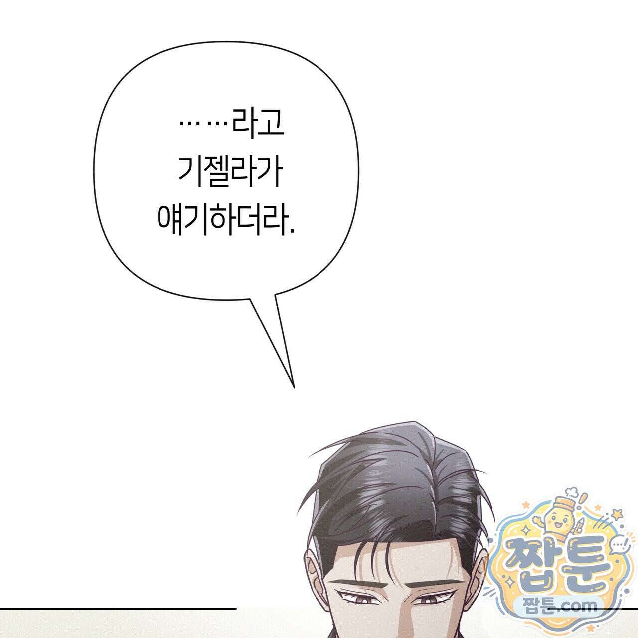 로켓 사이언스 러브 46화 101