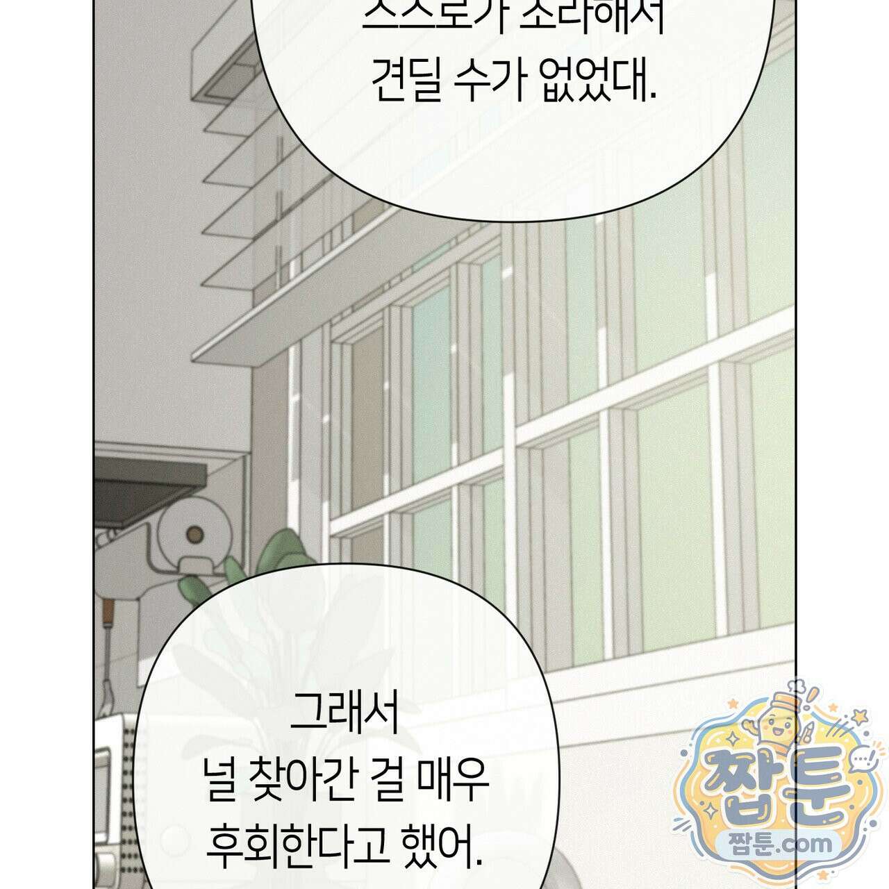 로켓 사이언스 러브 46화 104