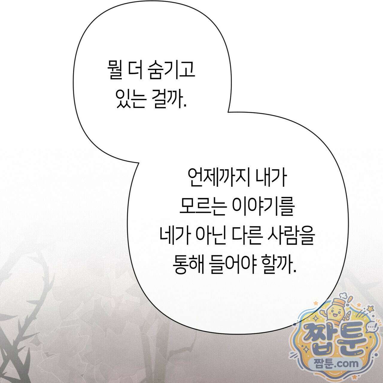 로켓 사이언스 러브 46화 110