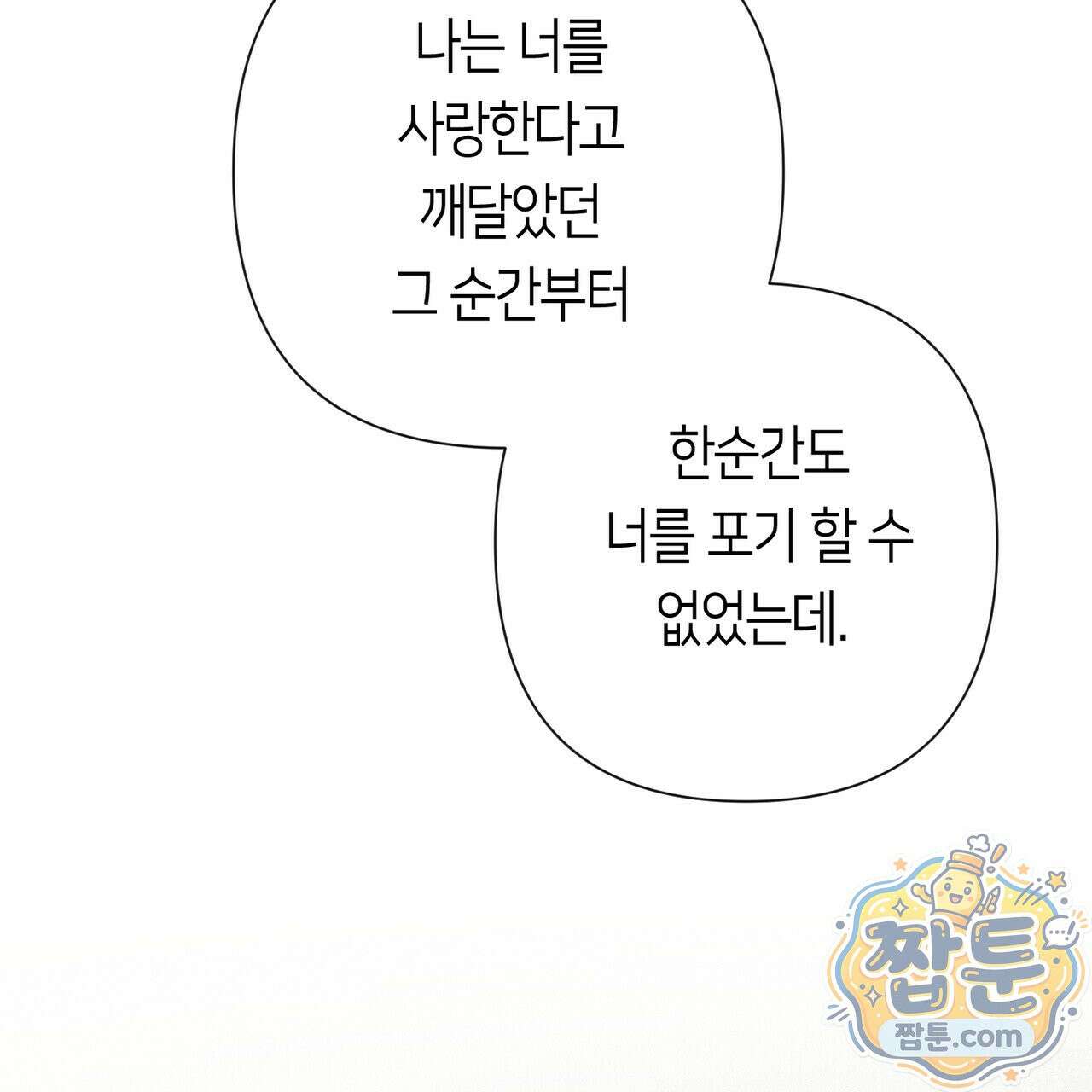 로켓 사이언스 러브 46화 115