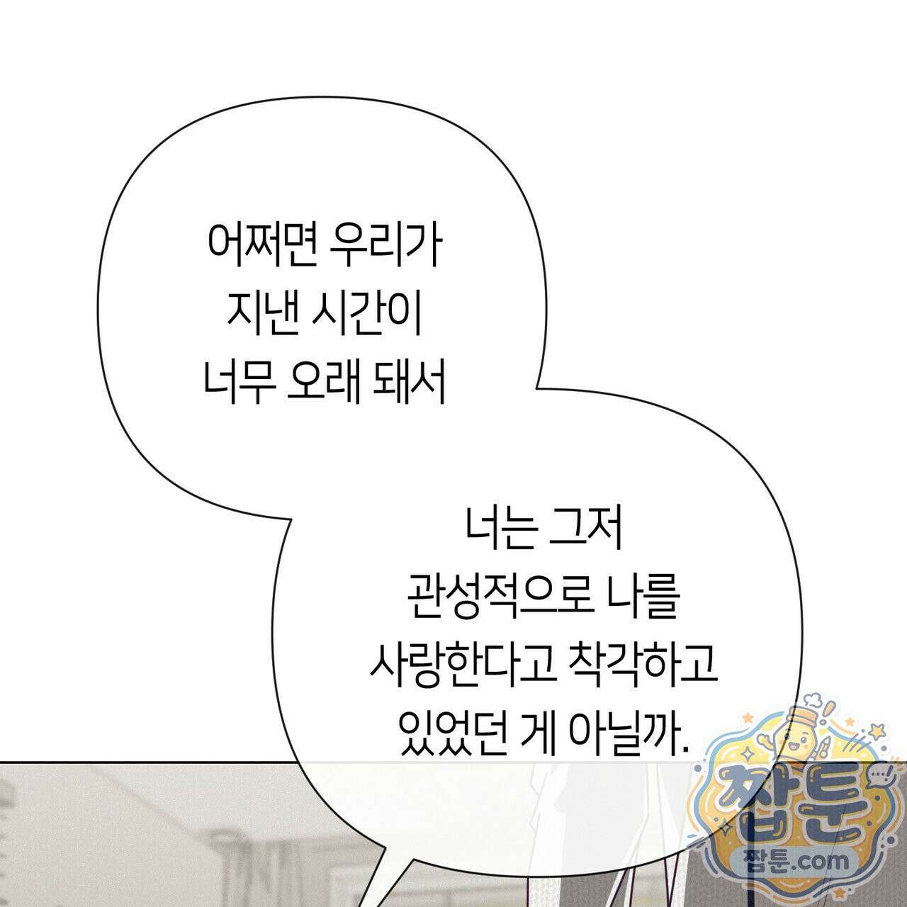 로켓 사이언스 러브 46화 122