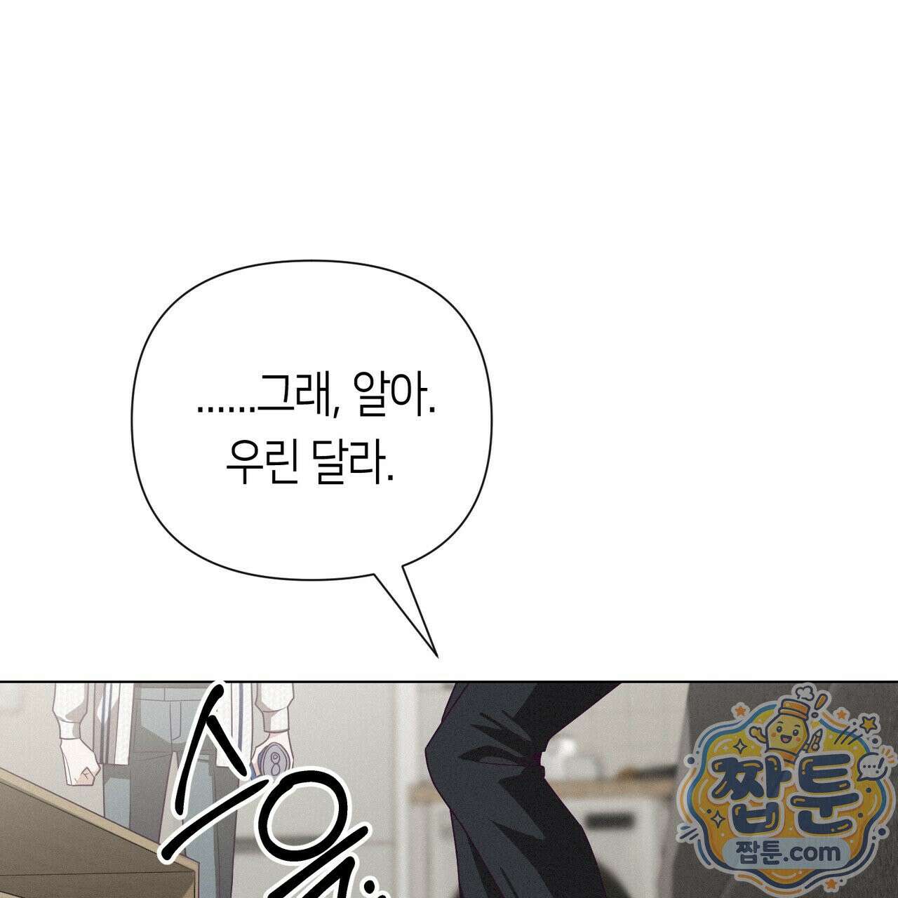 로켓 사이언스 러브 46화 127