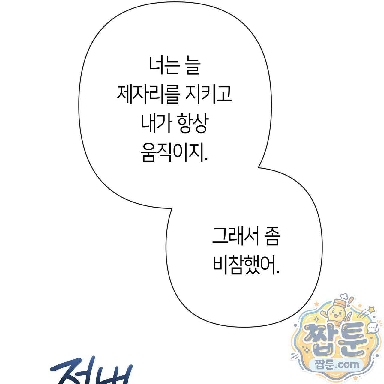로켓 사이언스 러브 46화 129