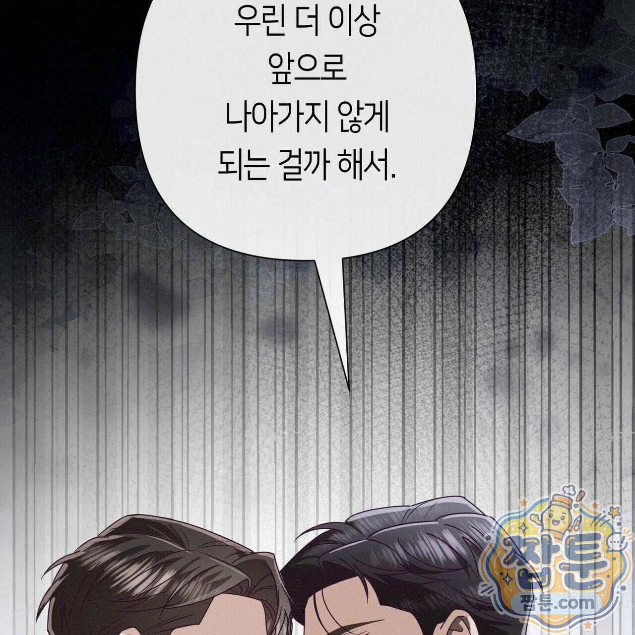 로켓 사이언스 러브 46화 134
