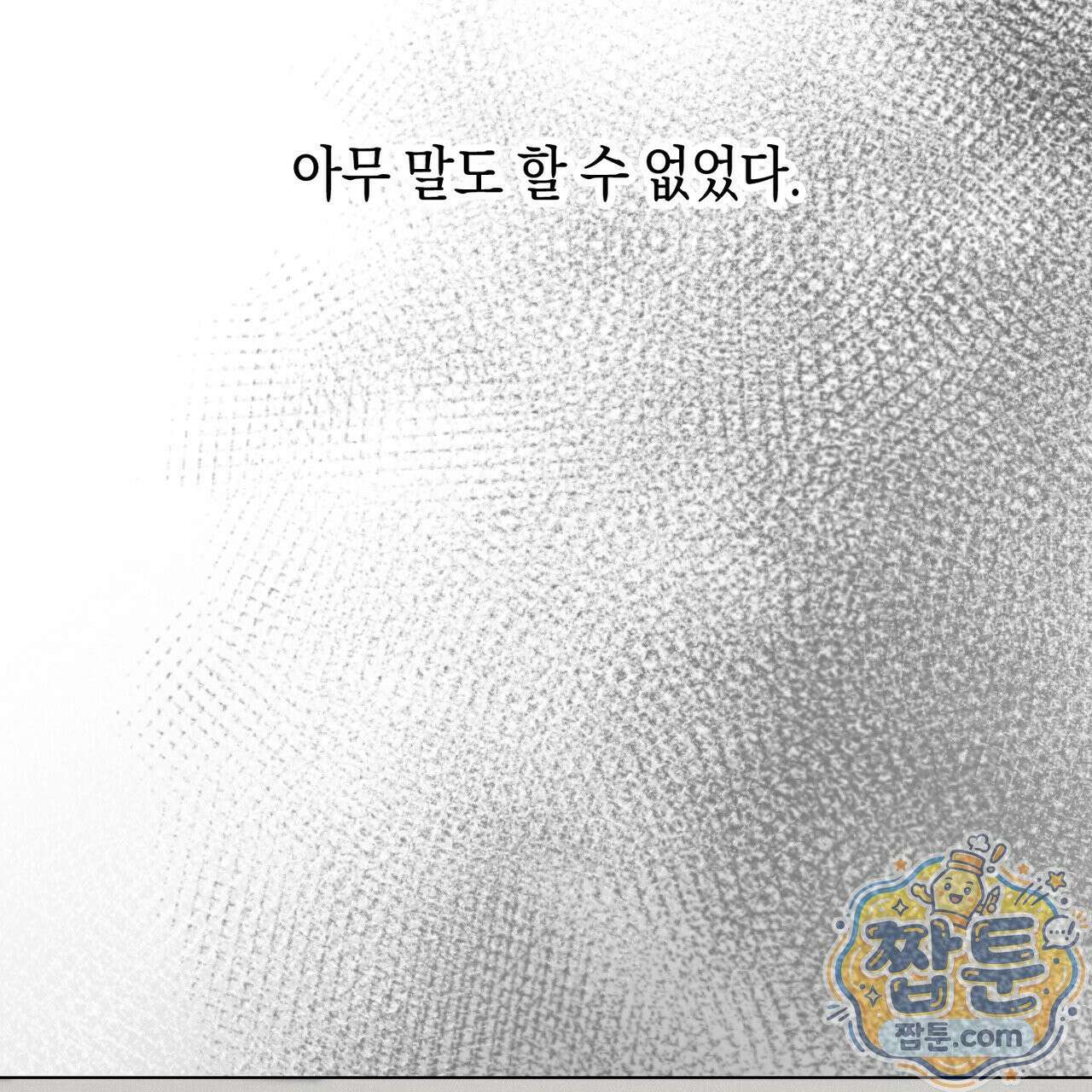 로켓 사이언스 러브 46화 137