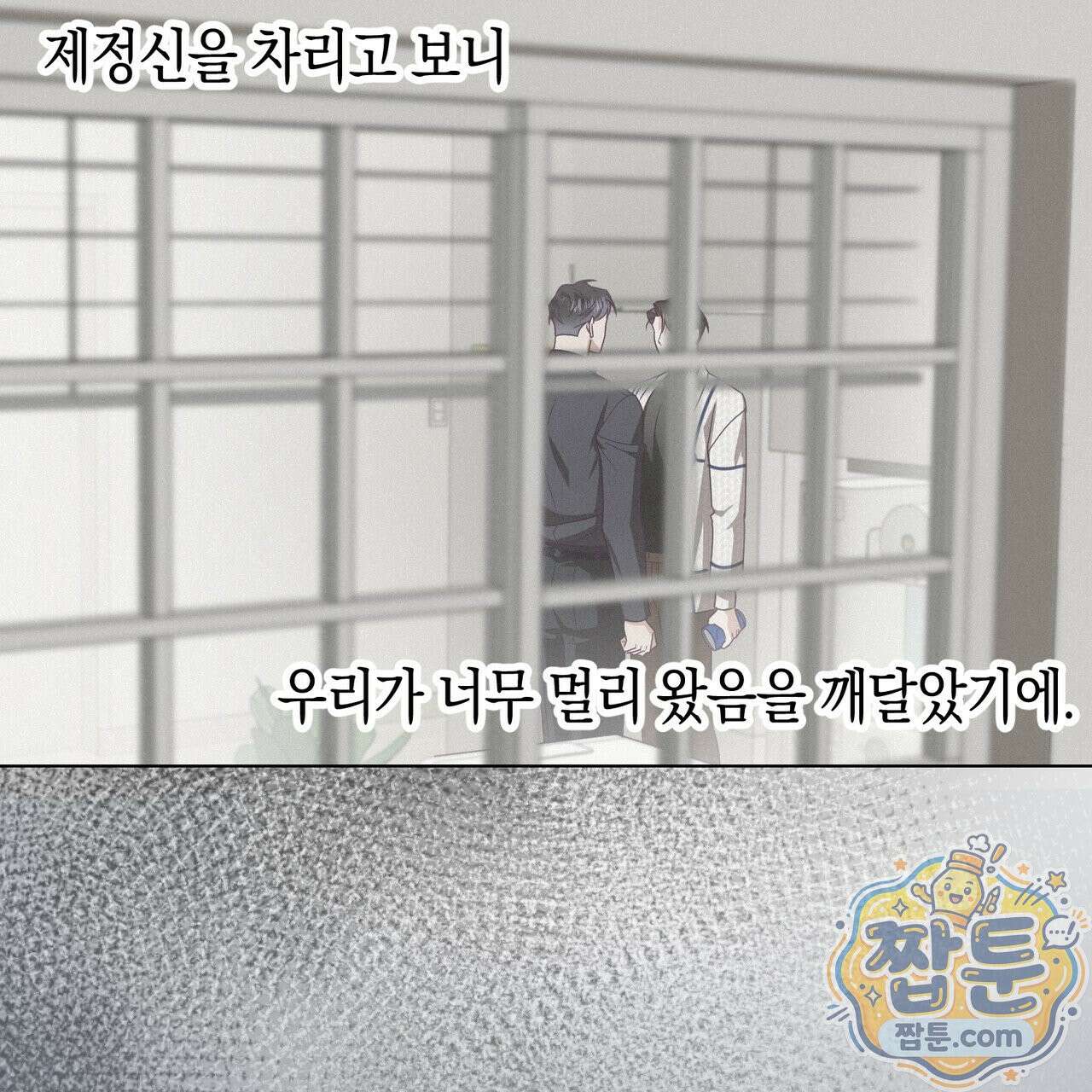 로켓 사이언스 러브 46화 138