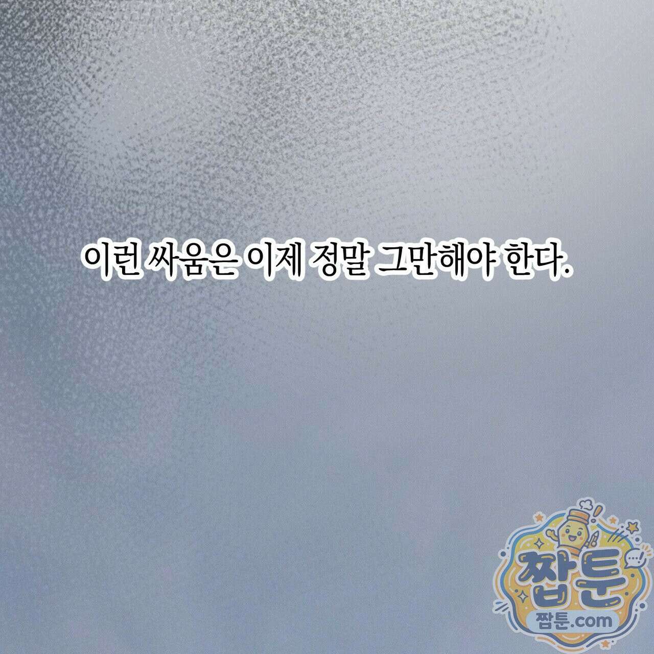 로켓 사이언스 러브 46화 139