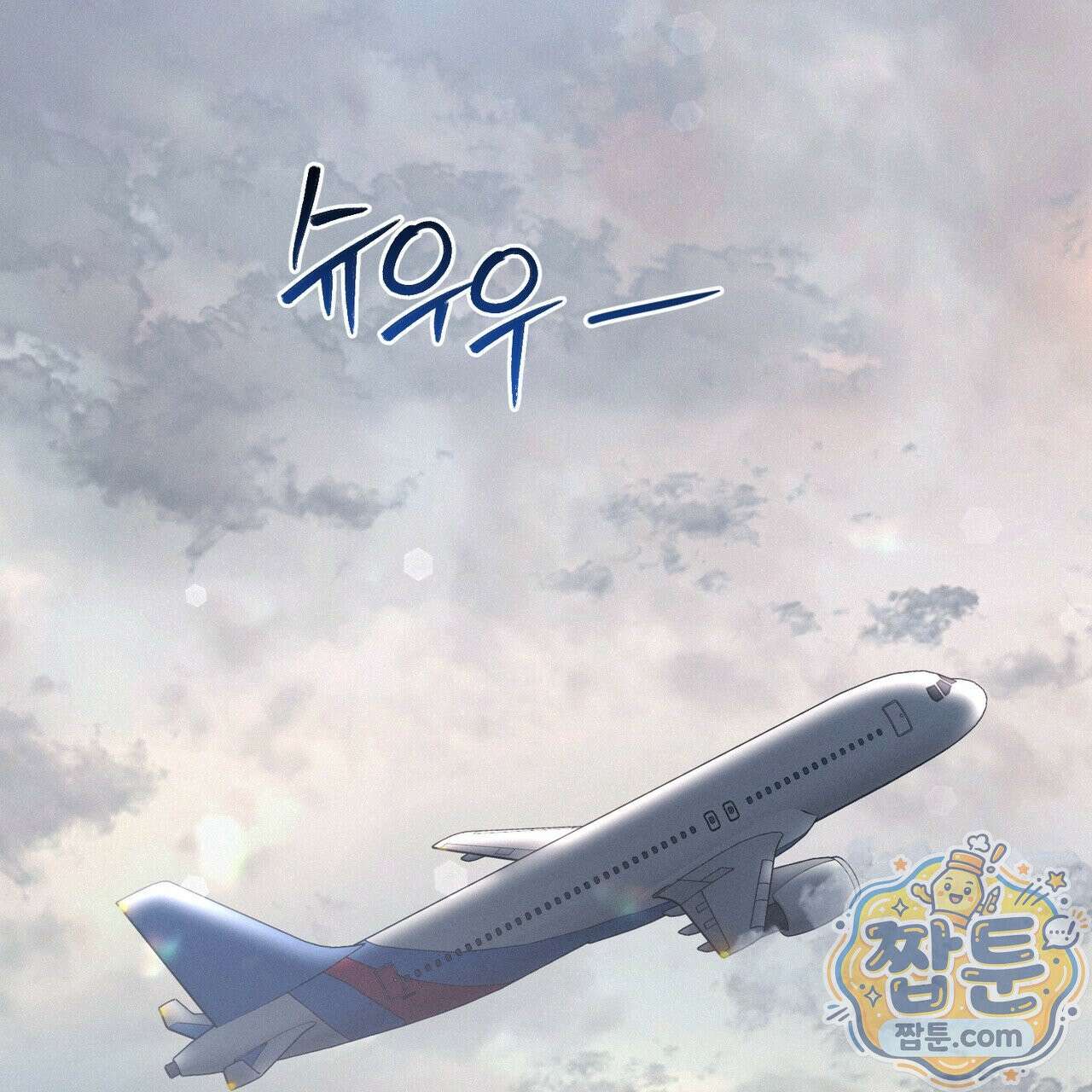 로켓 사이언스 러브 46화 141