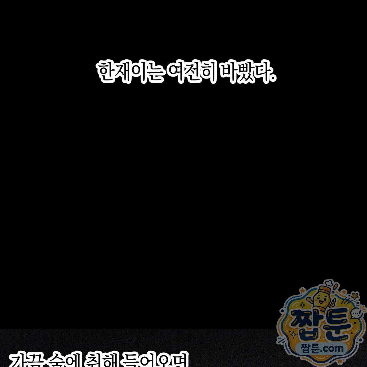로켓 사이언스 러브 46화 147