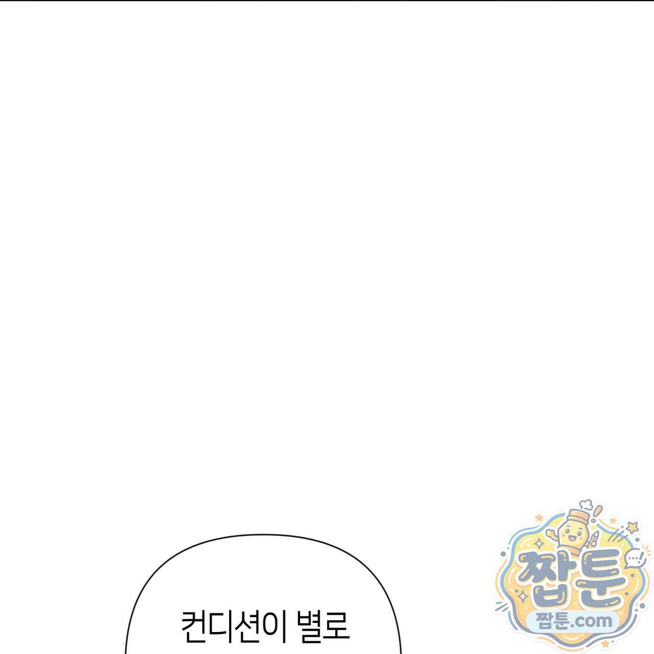 로켓 사이언스 러브 46화 156