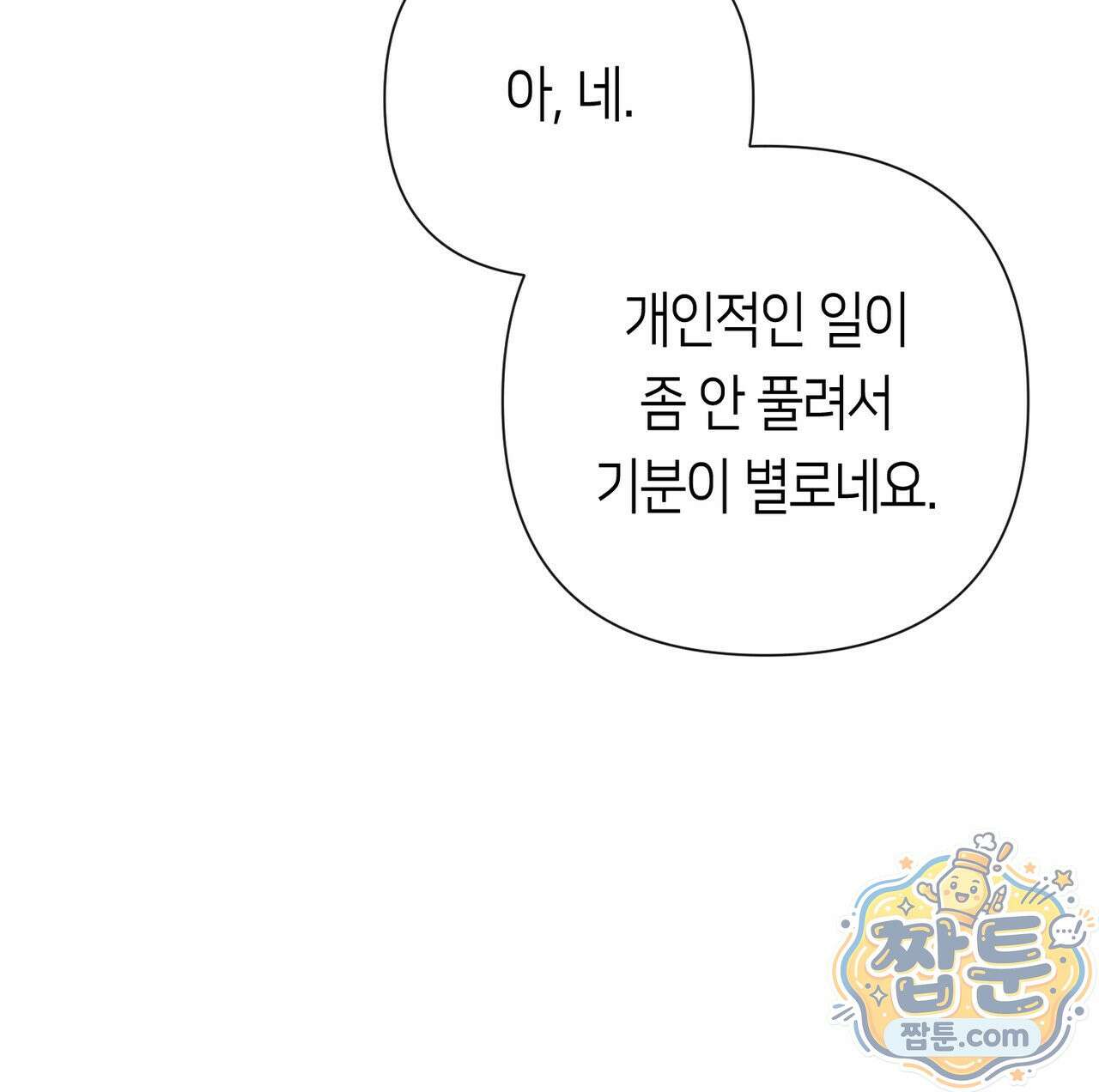 로켓 사이언스 러브 46화 158