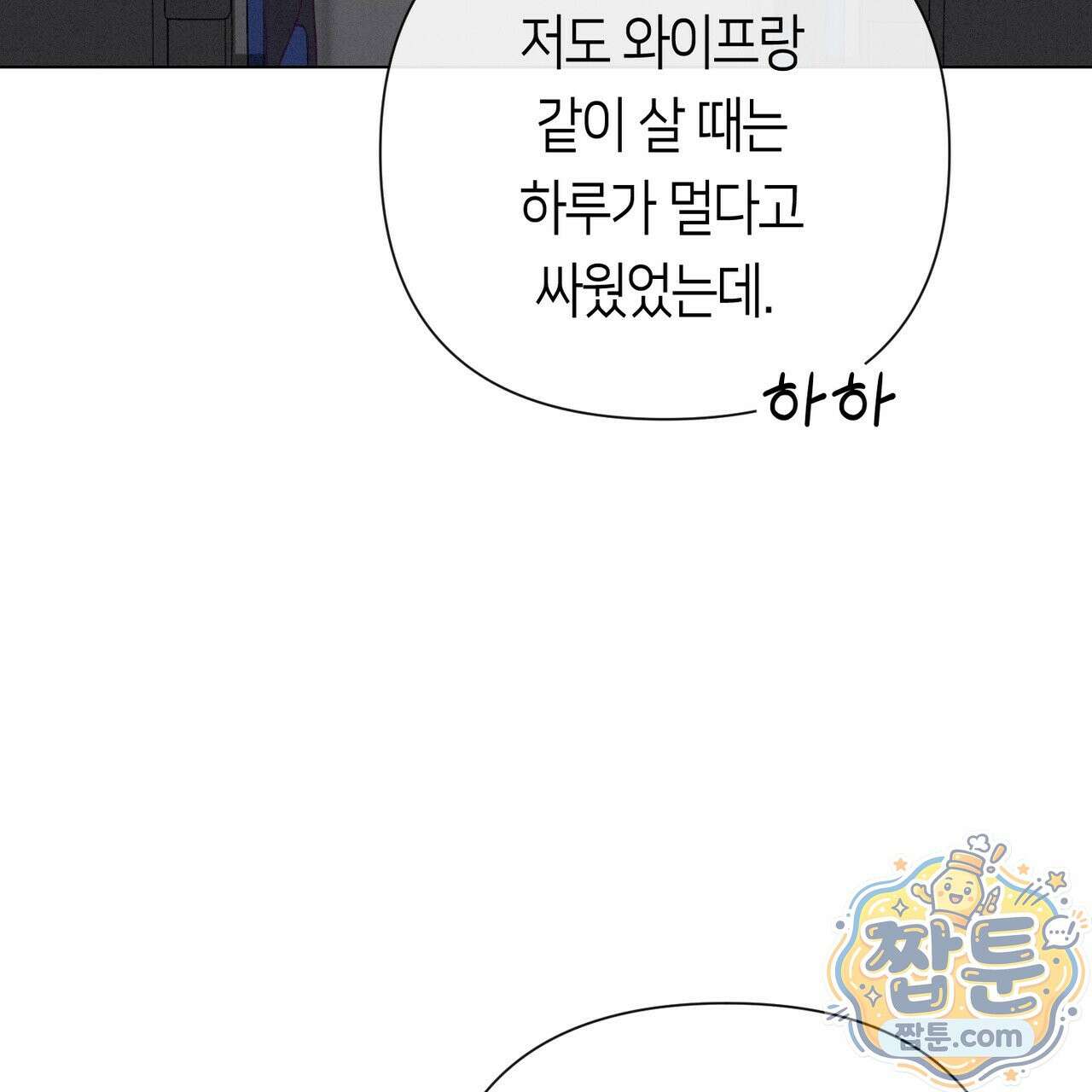 로켓 사이언스 러브 46화 163