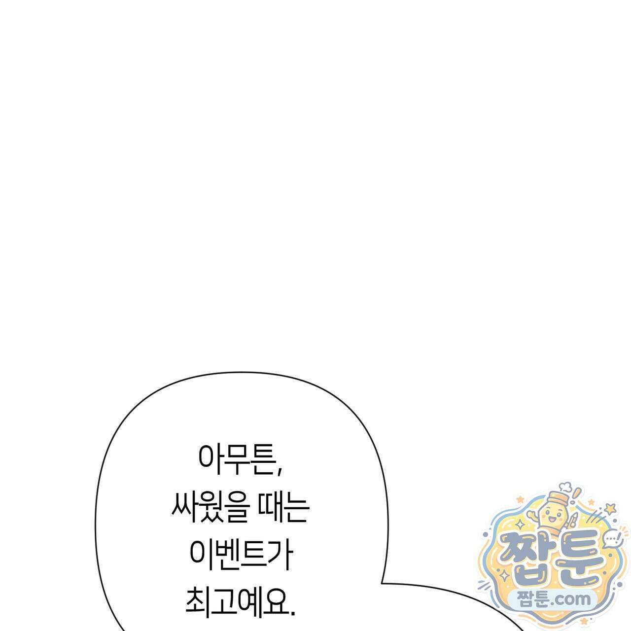 로켓 사이언스 러브 46화 166