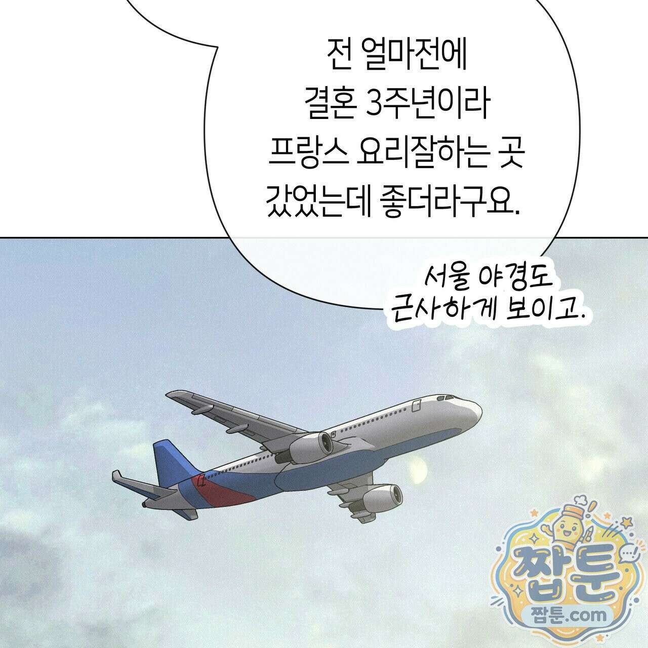 로켓 사이언스 러브 46화 167