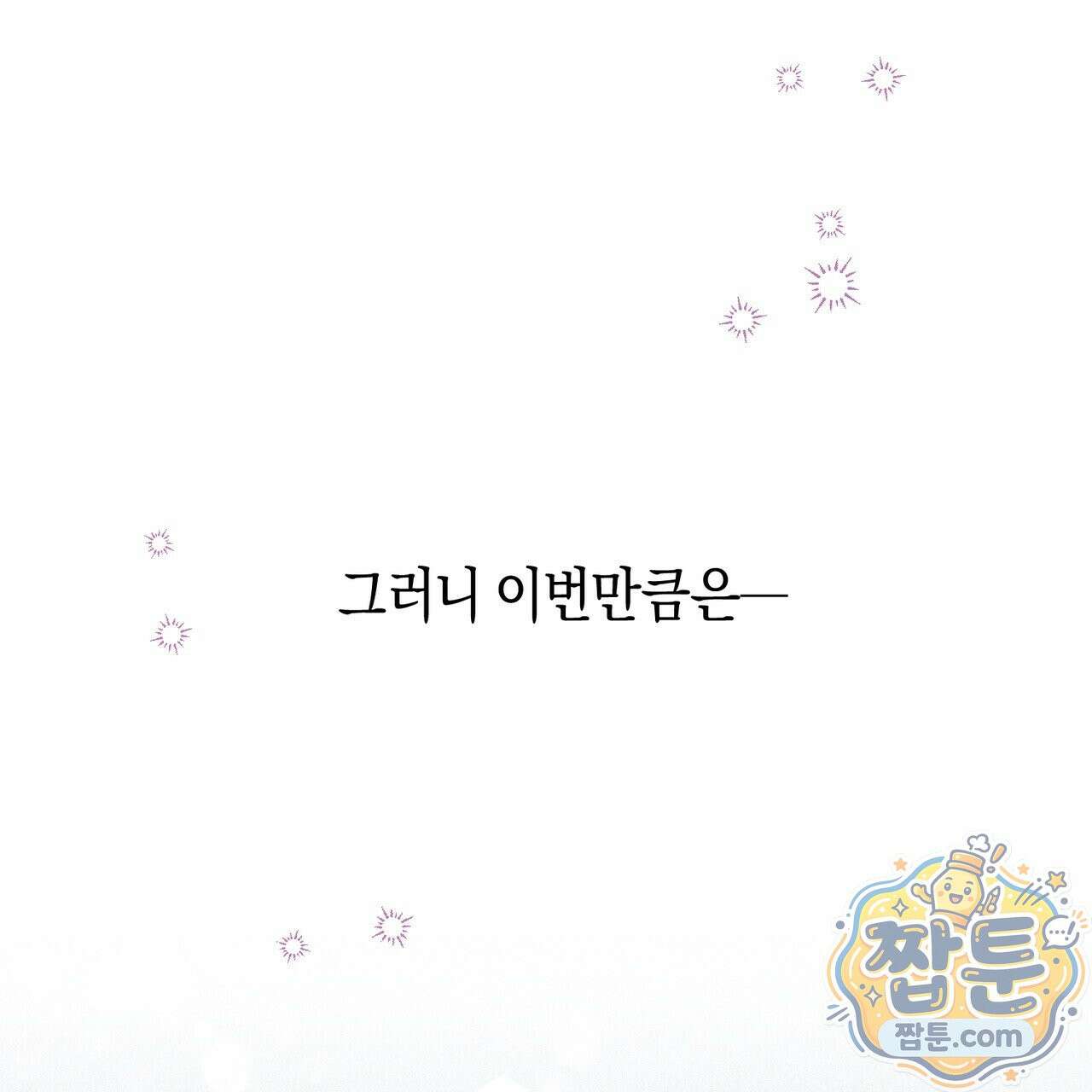 로켓 사이언스 러브 46화 178