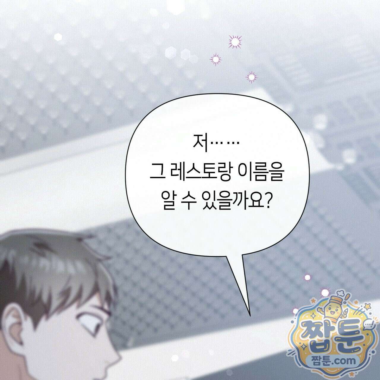로켓 사이언스 러브 46화 179