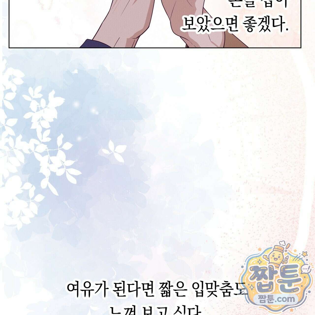 로켓 사이언스 러브 46화 185