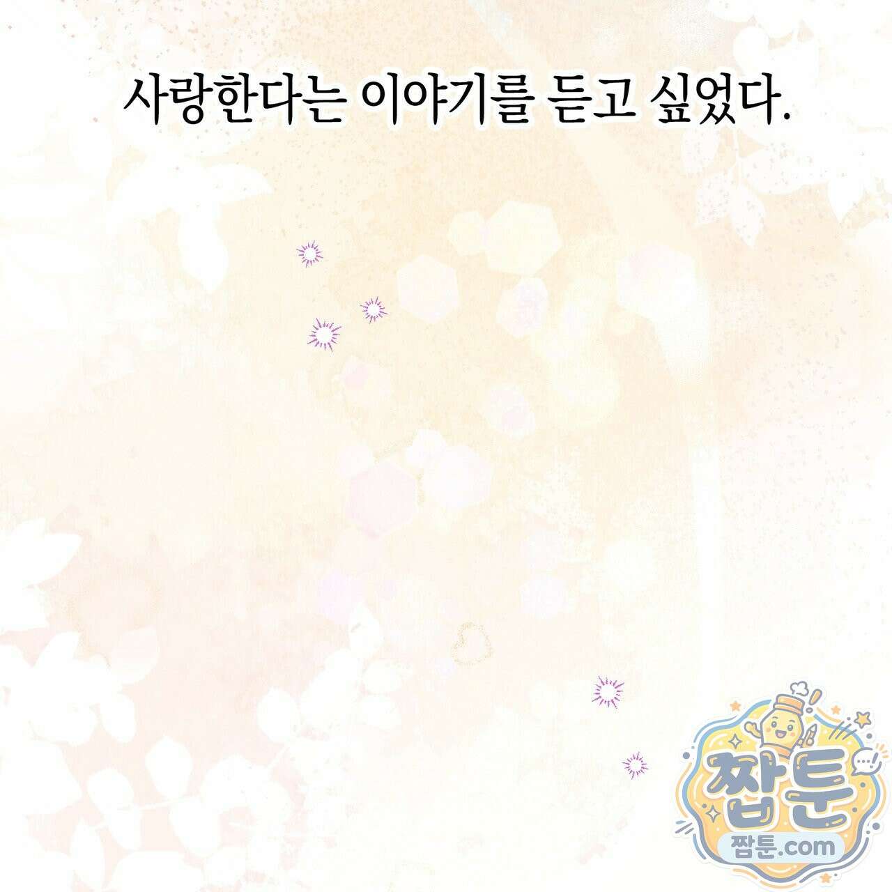 로켓 사이언스 러브 46화 189