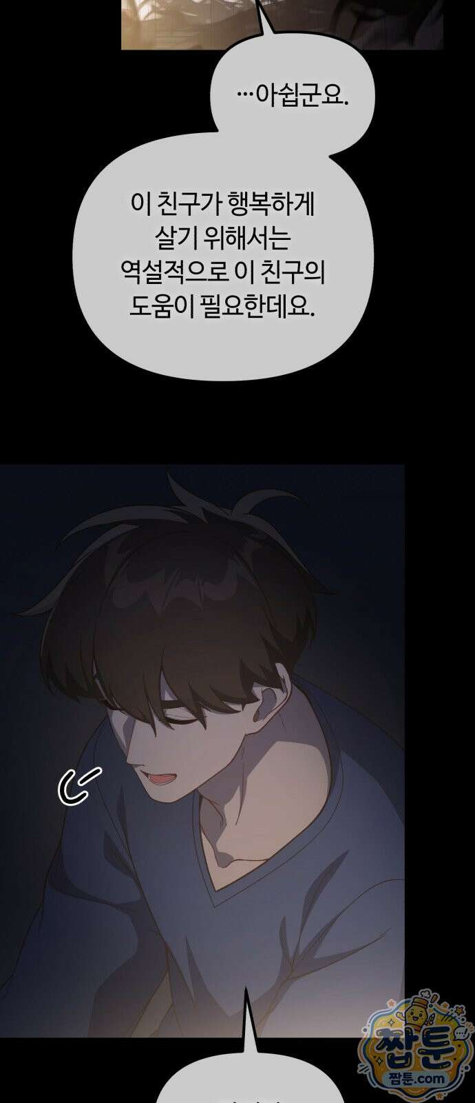 천재는 평범하게 살기로 했더 62화 3