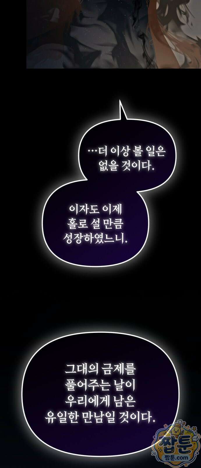 천재는 평범하게 살기로 했더 62화 5