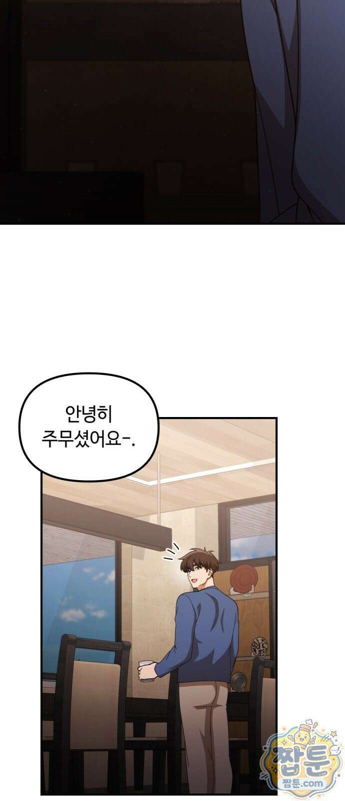 천재는 평범하게 살기로 했더 62화 9