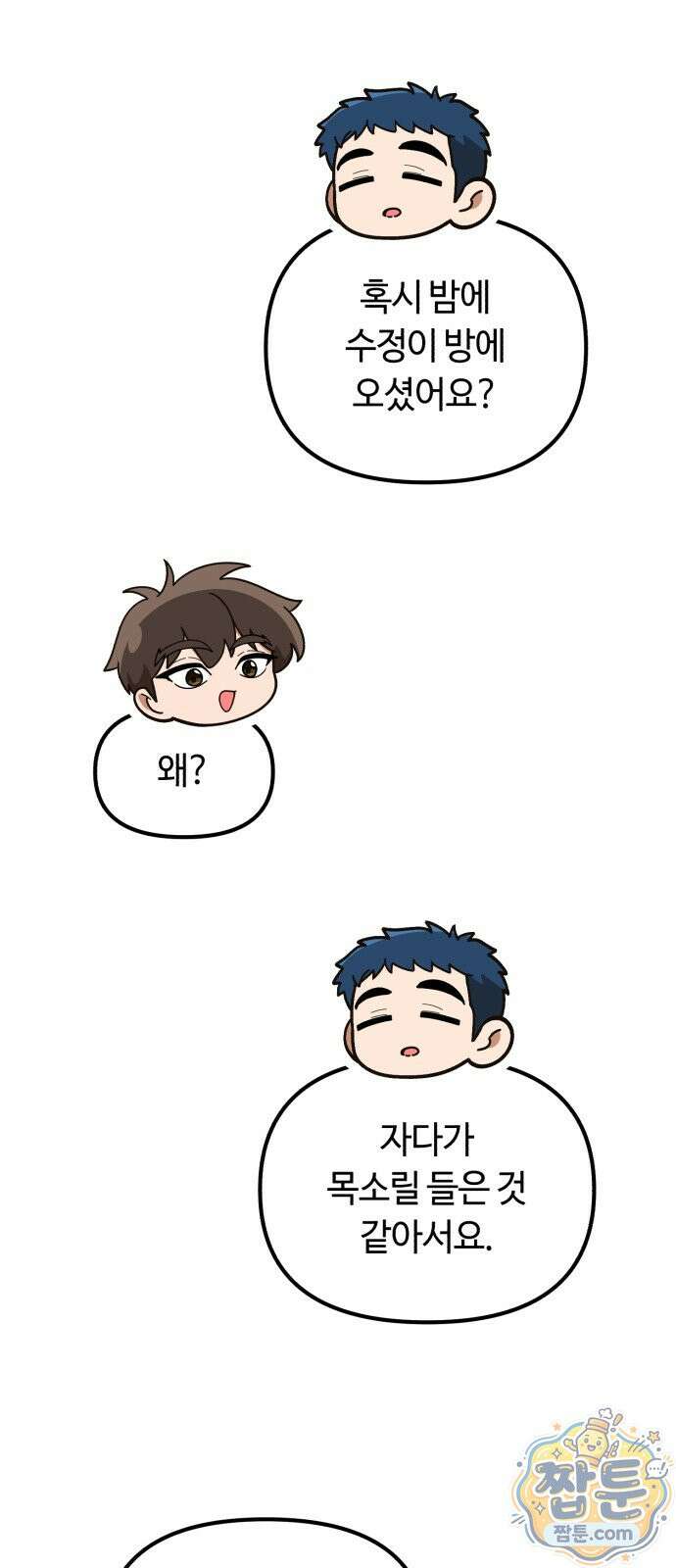 천재는 평범하게 살기로 했더 62화 11