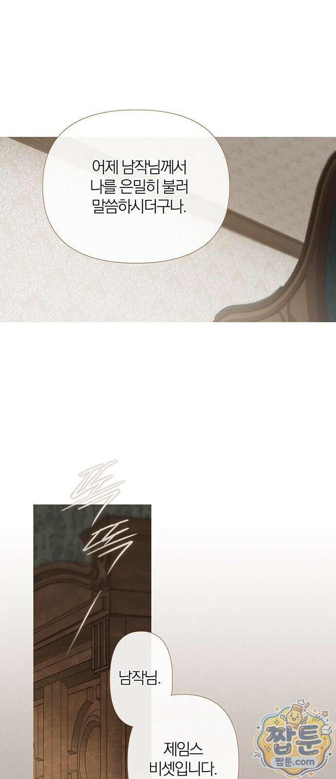 레몬나무숲 20화 3