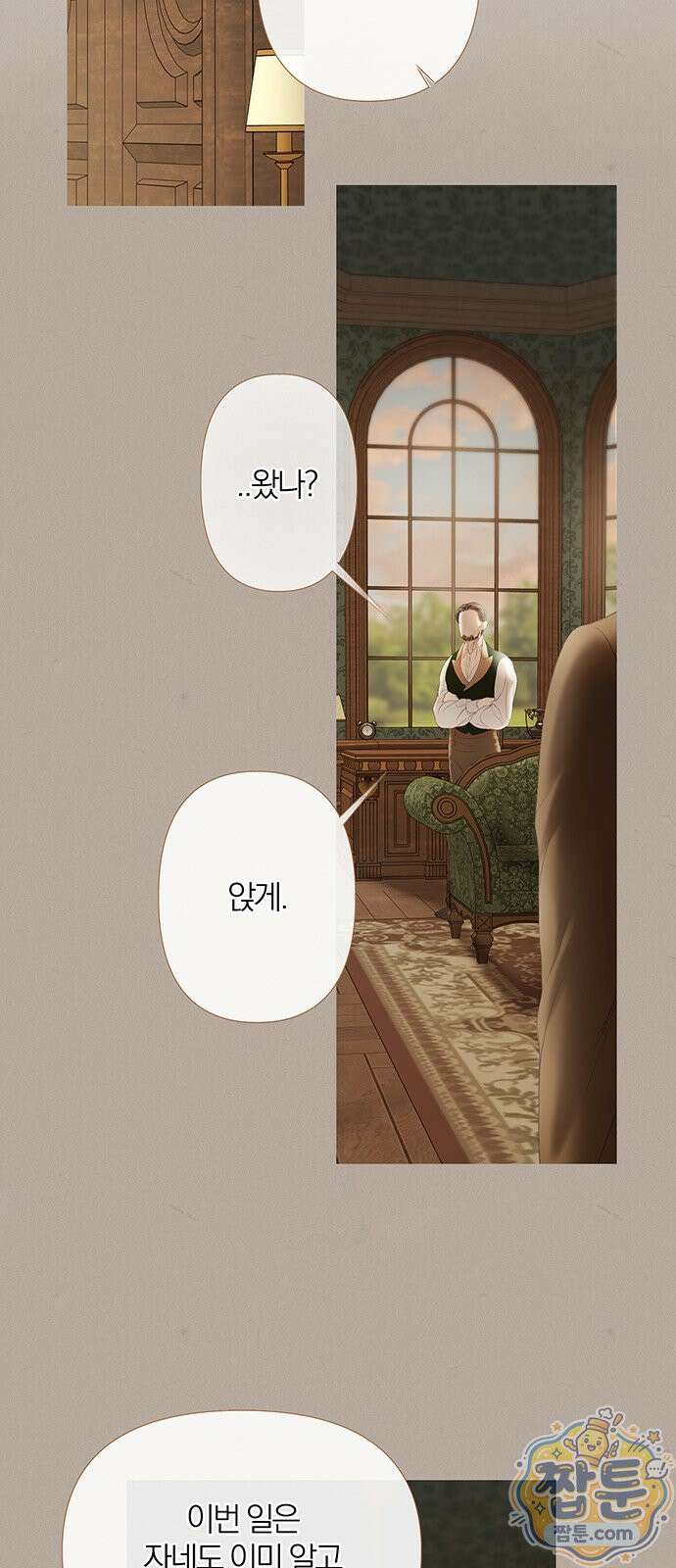 레몬나무숲 20화 4
