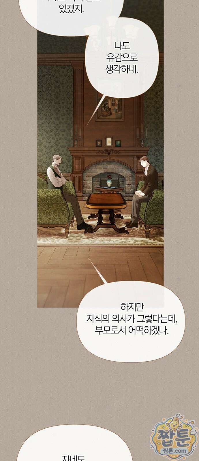 레몬나무숲 20화 5