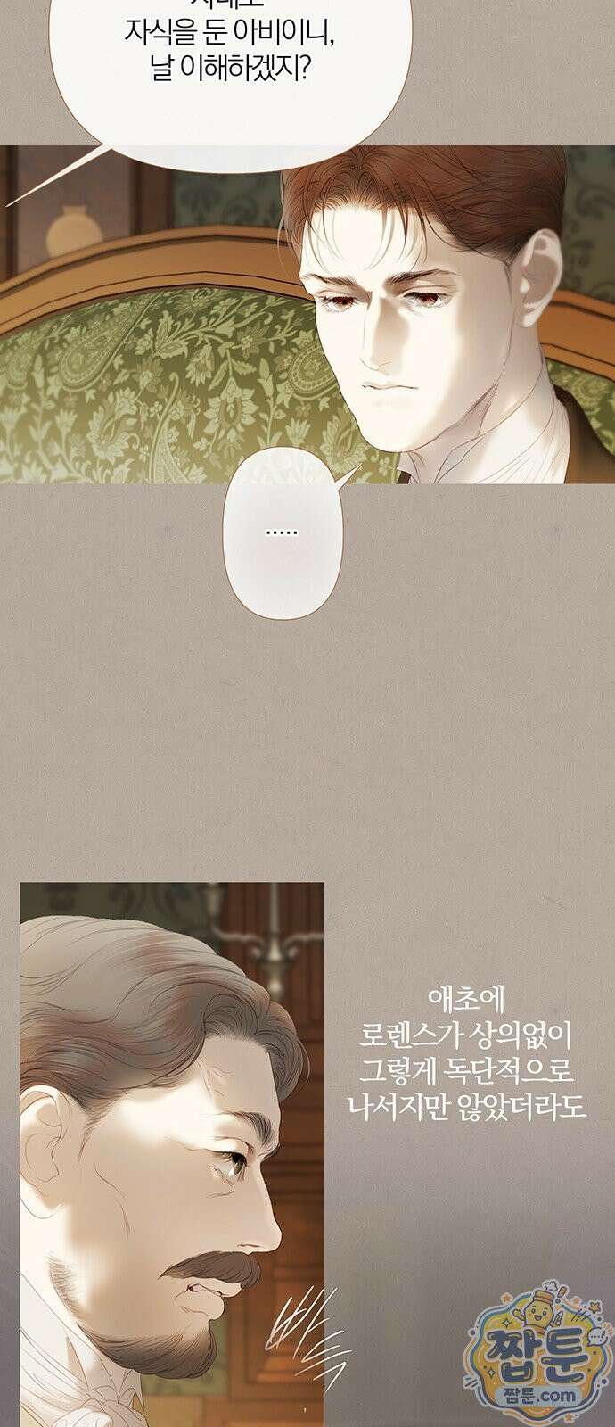 레몬나무숲 20화 6