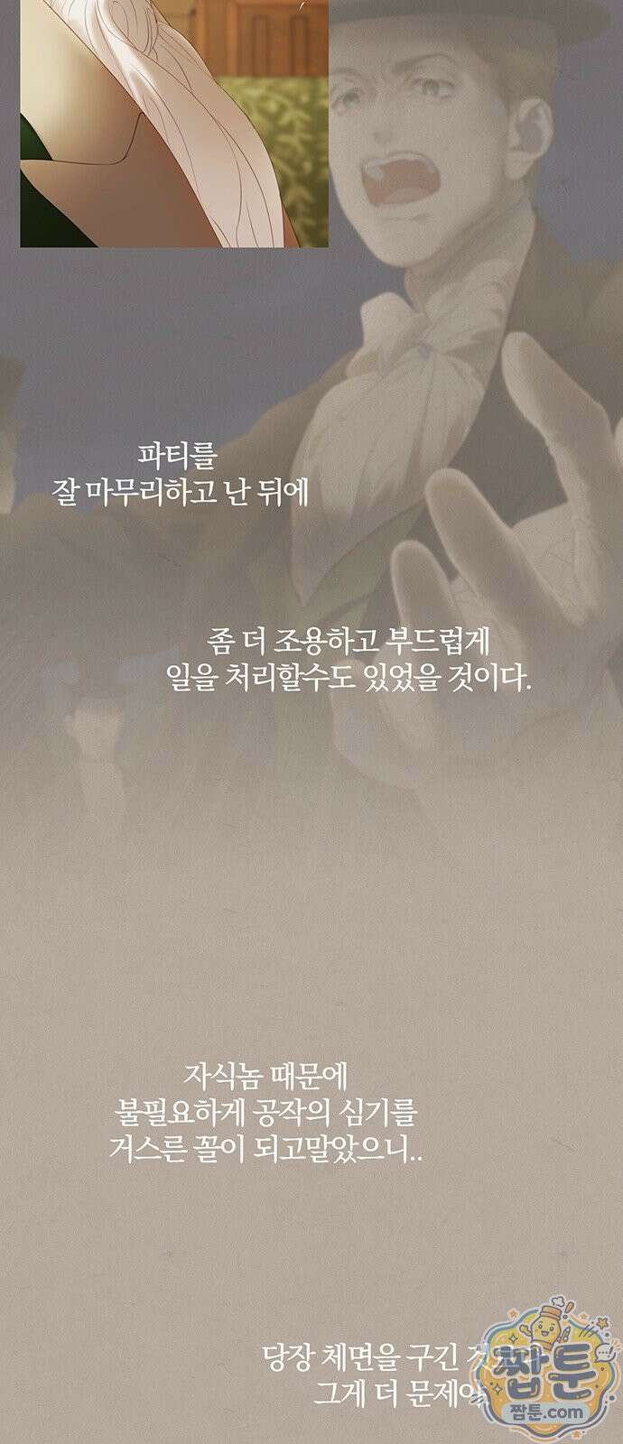 레몬나무숲 20화 7