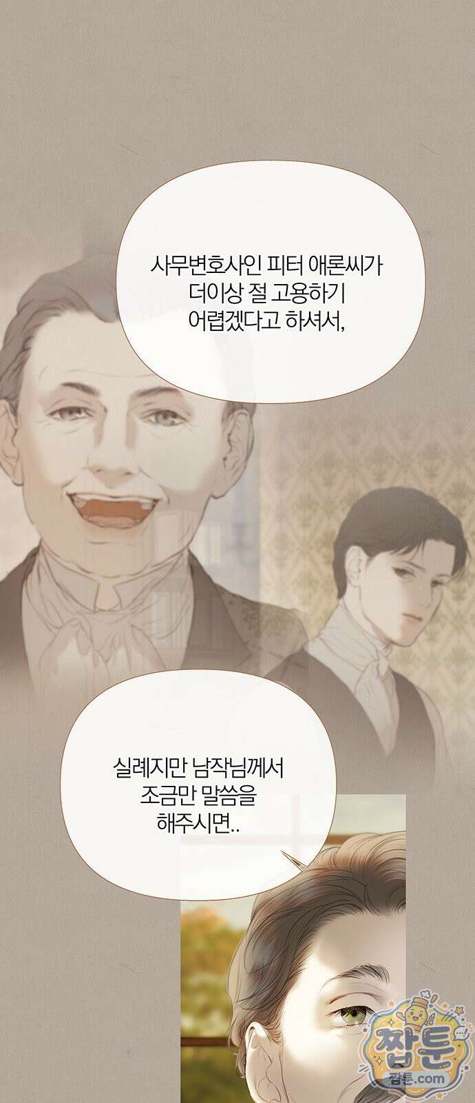 레몬나무숲 20화 9
