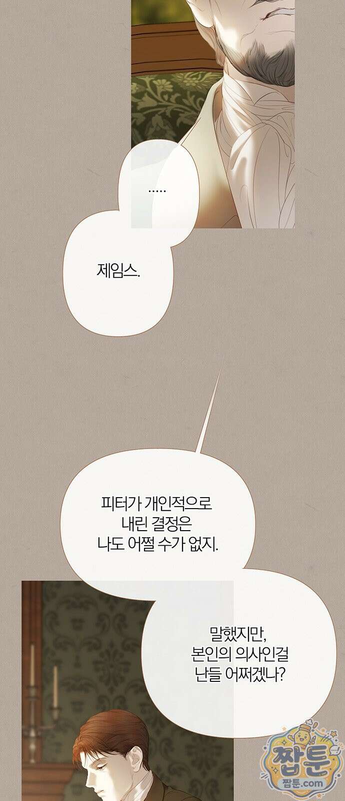레몬나무숲 20화 10